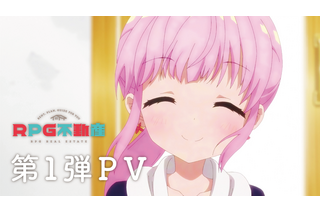 きららアニメ「RPG不動産」井上ほの花、木野日菜、川井田夏海、石見舞菜香らがキャストに！ 放送時期＆PV第1弾も発表 画像