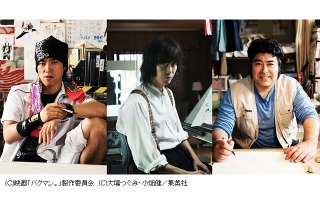 映画「バクマン。」漫画家役3人を発表　桐谷健太、新井浩文、皆川猿時 画像