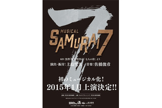 ミュージカル「SAMURAI ７」主演に別所哲也、矢崎広ら　舞台のサムライは役者も豪華 画像