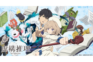 『虚構推理 Season2』2022年放送決定 宮野真守「しっかり表現できるよう真摯に向かっていきます」 画像