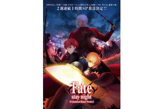 「Fate/stay night [Unlimited Blade Works]」は2週連続1時間SP放送、新ビジュアルも公開 画像