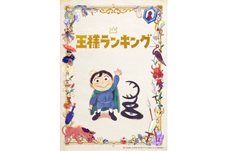 “王様”キャラといえば？ 3位「Fate」ギルガメッシュ、2位「王様ランキング」ボッジ、1位は…＜21年版＞ 画像