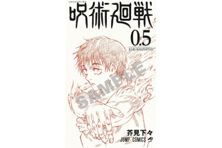 「劇場版 呪術廻戦 0」新作描きおろしマンガも収録！入場者プレゼントで小冊子“0.5巻”が配布決定 画像