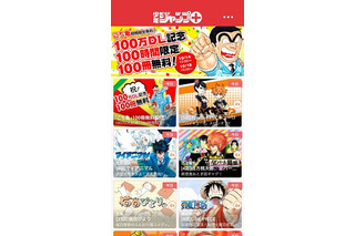 「少年ジャンプ＋」早くも100万DL突破　無料連載作品と「少年ジャンプ」の有料同時配信 画像
