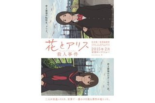 長編アニメ「花とアリス 殺人事件」2015年2月公開　岩井俊二がアニメーション監督に挑む 画像