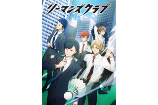 冬アニメ「リーマンズクラブ」小野友樹、村瀬歩、浪川大輔ら追加キャスト発表！ 画像