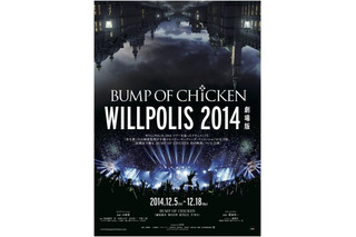BUMP OF CHICKENをドキュメンタリー映画公開、山崎貴監督のCGアニメ完全版も上映 画像