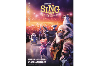 「SING／シング」日本オリジナルデザインをハリウッドが描き下ろし！ 本ポスターがお披露目 画像