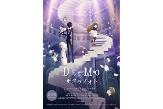 劇場アニメ「DEEMO サクラノオト」本予告＆イラストレーター・めばち描き下ろしのキービジュアル公開 画像