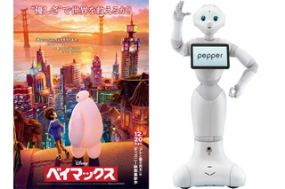 ディズニー初のロボット声優　感情認識ロボット“Pepper”が「ベイマックス」で活躍 画像