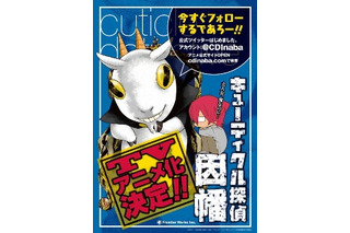 「キューティクル探偵因幡」のＴＶアニメ化決定　月刊「Ｇファンタジー」連載中　 画像