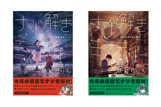 鬼頭明里×水瀬いのりの朗読音声付き！ 小学生向け「ナゾ解きミステリー読解ドリル」が発売 画像