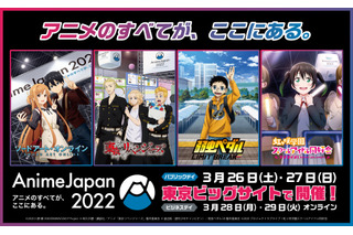 【AnimeJapan 2022】ステージ＆チケット情報を公開！アンバサダーは今年も西川貴教さんが務めることに!! 画像