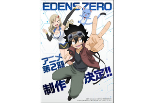 「EDENS ZERO」アニメ第2期製作決定！ シキ、レベッカ、ハッピーらの姿を描いたビジュアルも公開 画像