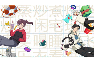 中国のWEBアニメ「漢化日記」第2期も日本初放送！「羅小黒戦記」や「天官賜福」の声優が出演 画像