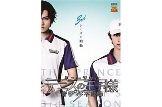 ミュージカル「テニスの王子様」3rdシーズン　2015年“青学vs不動峰戦”から始動 画像