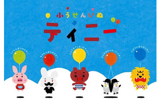 NHK放送中「ふうせんいぬティニー」が主題歌オーディション、グランプリはCDデビュー 画像