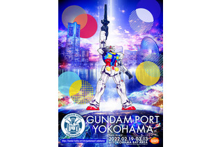 「ガンダム」が横浜ベイエリアをジャック!? “GUNDAM PORT YOKOHAMA”開催！　展示・プロジェクションマッピングなど実施 画像