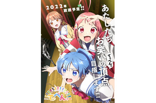 TVアニメ「てっぺんっ!!!!!!!!!!!!!!!」メインキャストは伊藤彩沙、愛美、佐々木未来ら“チームY” 画像