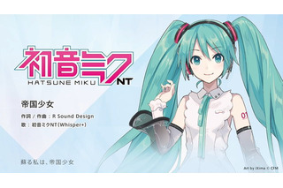 NHKで「初音ミク」特集！3月1日の「プロフェッショナル 仕事の流儀」に登場決定 画像