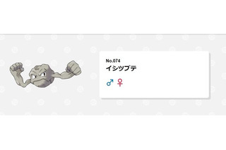 『ポケモンレジェンズ アルセウス』健気すぎるイシツブテが大きな話題に「なんか嬉しそうでワロタ」 画像