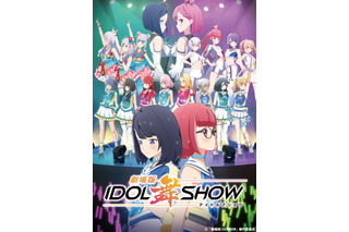 「IDOL舞SHOW」2022年初夏アニメ映画化決定！約2年ぶりのCDリリースも 画像