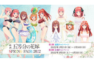 「映画 五等分の花嫁」水着＆花嫁姿のイラストの新商品が発売！アニメイト他でフェア開催 画像