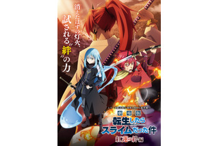 「劇場版 転スラ」タイトル＆公開時期が発表！ ベニマルたちの兄貴分!? 新キャラ初お披露目の予告編も 画像