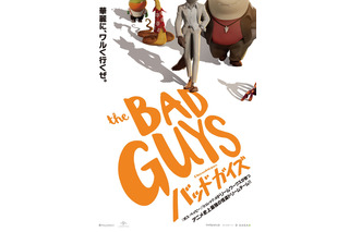 「ボス・ベイビー」のユニバーサル・スタジオ×ドリームワークスが贈る新シリーズ！ 「バッドガイズ」特報公開 画像