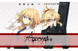 「Fate/Apocrypha」執事眼鏡とコラボ！ルーラーと赤のセイバーをイメージしたフレームが登場 画像