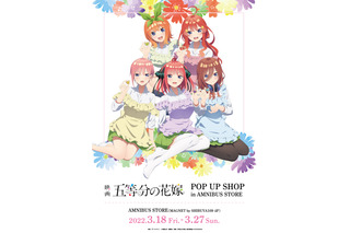 映画「五等分の花嫁」エプロン姿がかわいい♪新規描き下ろしイラストグッズが並ぶPOP UP SHOP開催 画像