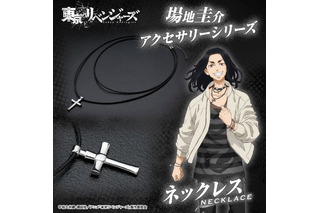 「東リベ」場地さんの“カッケー”アクセサリー登場！ チョーカーやブレスレットなど 画像