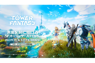 未来を共に駆けるSFオープンワールドRPG「Tower of Fantasy（幻塔）」年内リリースが決定！テスト参加者募集開始 画像