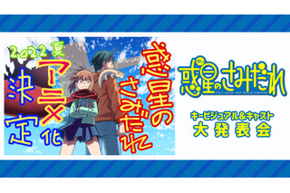 夏アニメ「惑星のさみだれ」榎木淳弥、津田健次郎らメインキャスト発表 画像