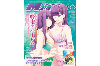 メガミマガジン5月号は「終末のハーレム」のかなりエッチな袋とじがエラいことに!? 【編集部ブログ】 画像