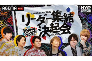 「ヒプマイ」約3年ぶりの2ndフルアルバム発売決定！ 木村昴、浅沼晋太郎ら出演の特別番組もABEMAで放送 画像