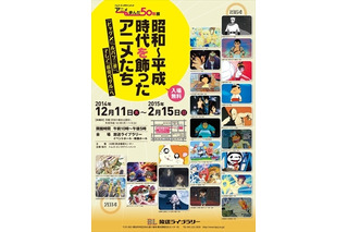 トムス・アニメの50年が横浜へ　放送ライブラリーで企画展や上映会 画像