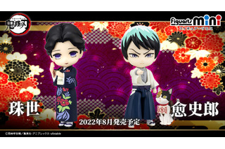 「鬼滅の刃」珠世＆愈史郎が“Figuarts mini”からデフォルメフィギュア化！茶々丸も付属 画像