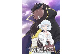 “人外×少女”異種ロマンス「贄姫と獣の王」2023年放送決定！ ティザービジュアル公開 画像