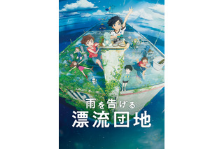 スタジオコロリド「雨を告げる漂流団地」特報第2弾が公開！田村睦心＆瀬戸麻沙美がW主演 画像