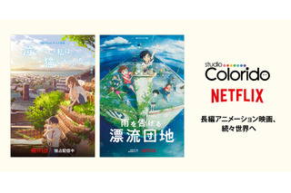 スタジオコロリド＆Netflixが新作映画の共同制作 「泣き猫」柴山智隆監督の新作も 画像