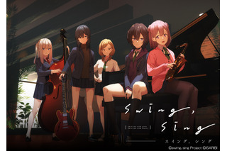 少女たちが“カフェ”で奏でる“安らぎの音楽”♪ ジャズ×珈琲×青春「swing, sing」プロジェクトをご紹介 画像