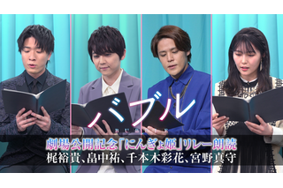 宮野真守、梶裕貴、畠中祐、千本木彩花らが「にんぎょ姫」をリレー朗読！ 「バブル」劇場版公開記念動画 画像