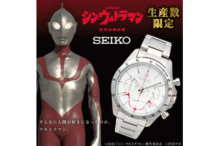 「シン・ウルトラマン」ウルトラマンの美しさをそのまま表現！ シリアルナンバー刻印の腕時計が登場 画像