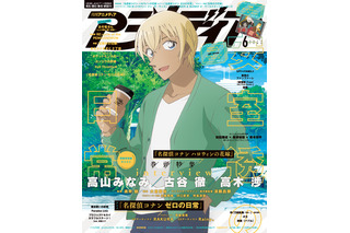 「名探偵コナン」コーヒー片手の安室さんが目印♪ 「ハロウィンの花嫁」＆「ゼロの日常」徹底特集 「アニメディア」6月号 画像