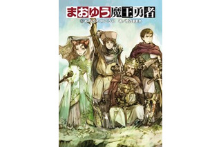 「まおゆうメイドラジオ」がキャラホビ2012で出張トーク　公開録音観覧募集中 画像