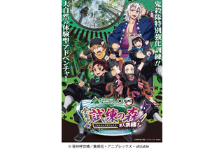 「鬼滅の刃」君も鬼殺隊の訓練に参加できる！ アウトドアパークでコラボイベント開催 画像