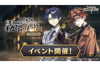 「コードギアス ギアジェネ」斉藤壮馬、木村良平、ファイルーズあいら出演！ あざの耕平によるストーリー”霧京のアーサー”公開 画像