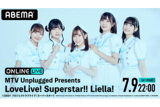 シリーズ史上初「ラブライブ！スーパースター!!」人気グループ“Liella!”のアコースティックライブをABEMA PPV独占配信 画像