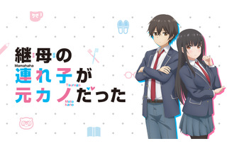 「連れカノ」日本独占配信や「プリマドール」「オバロ」「よう実」最速も！ABEMA夏アニメラインナップ第1弾 画像